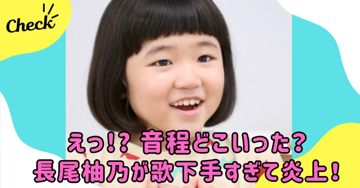 永尾柚乃